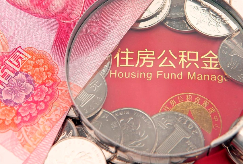 桐乡离职后可以取出公积金吗（离职了可以取出住房公积金吗）